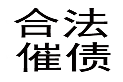 未出席法院判决的欠款问题可否处理？